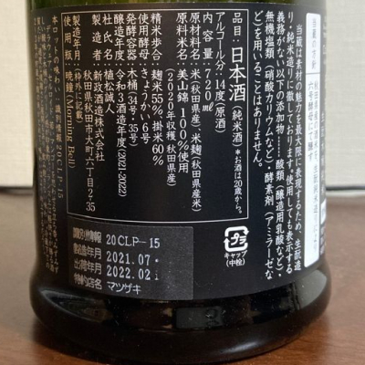 新政 干支ラベル ラピス中取 2本セット 新政 干支ラベル ラピス中取 2本セット 2025年最新】新政 干支の人気