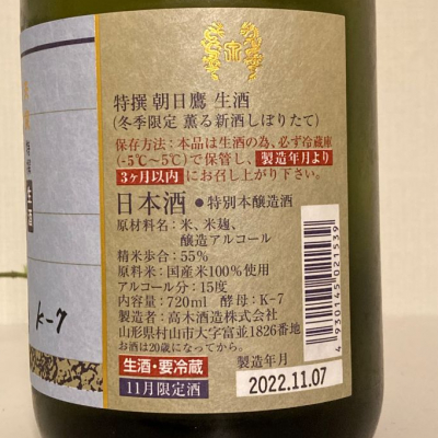 朝日鷹(あさひたか) - ページ11 | 日本酒 評価・通販 SAKETIME