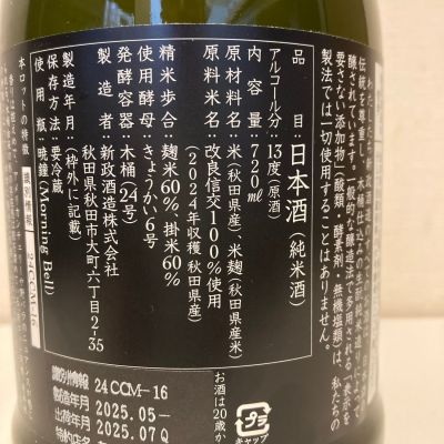 【新品未使用】日本酒 新政 あらまさ　前掛 新品未使用】日本酒 新政 あらまさ 前掛け No.6 ポップアップ