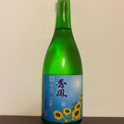 秀鳳のレビュー by_A.J