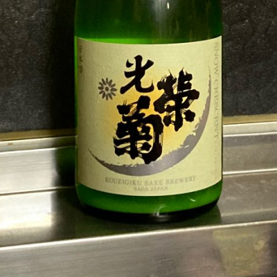 佐賀県の酒