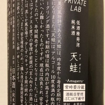 天蛙(あまがえる) - ページ6 | 日本酒 評価・通販 SAKETIME 天蛙(あまがえる) - ページ6 | 日本酒 評価・通販 SAKETIME
