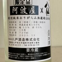 陸奥八仙のレビュー by_A.J