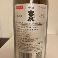 会津宮泉のレビュー by_A.J