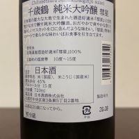 千歳鶴のレビュー by_A.J