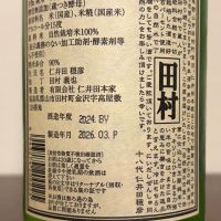 田村のレビュー by_A.J