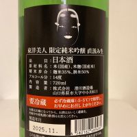 東洋美人のレビュー by_A.J