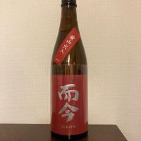 而今