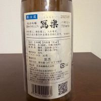 写楽（冩樂）のレビュー by_A.J
