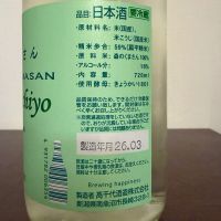 高千代のレビュー by_A.J