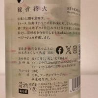 仙禽のレビュー by_A.J