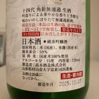 十四代のレビュー by_A.J