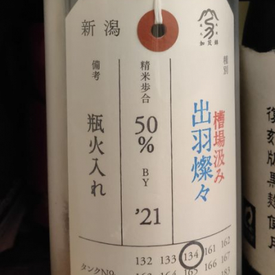 荷札酒のレビュー by_ぜきお