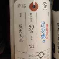 荷札酒のレビュー by_ぜきお