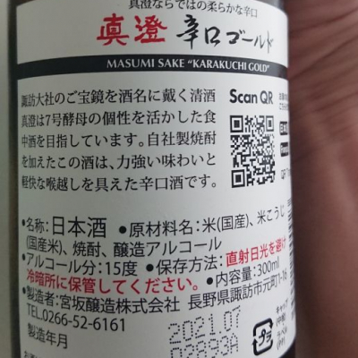 真澄 ますみ 日本酒 評価 通販 Saketime 真澄 ますみ 日本酒 評価 通販 Saketime