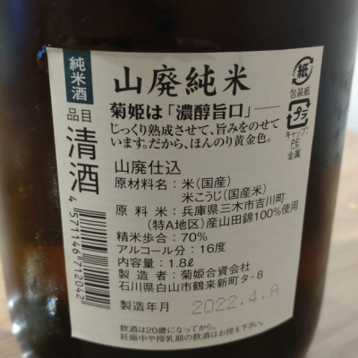 菊姫(きくひめ) | 日本酒 評価・通販 SAKETIME 菊姫(きくひめ) | 日本酒 評価・通販 SAKETIME