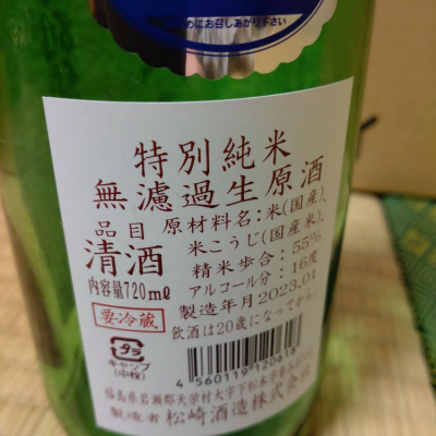 廣戸川(ひろとがわ) ページ12 日本酒 評価・通販 SAKETIME