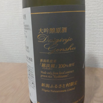 越乃梅里(こしのばいり) | 日本酒 評価・通販 SAKETIME