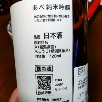 あべ(あべ) - ページ83 | 日本酒 評価・通販 SAKETIME