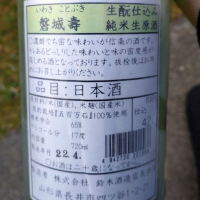 磐城壽のレビュー by_なり