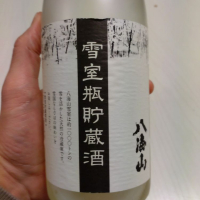 八海山