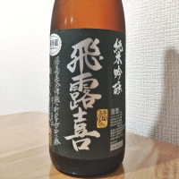 飛露喜