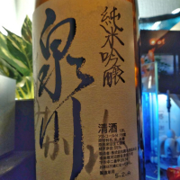 泉川
