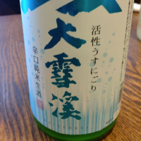 長野県の酒