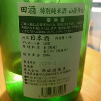 田酒のレビュー by_なり