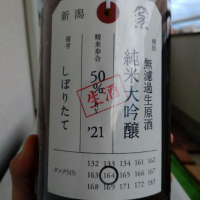 荷札酒