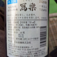 写楽（冩樂）のレビュー by_なり