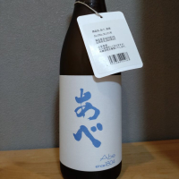 あべ