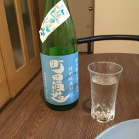 町田酒造