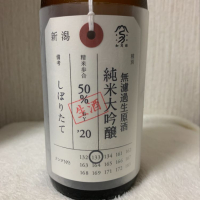 荷札酒のレビュー by_Sunday Back Nine