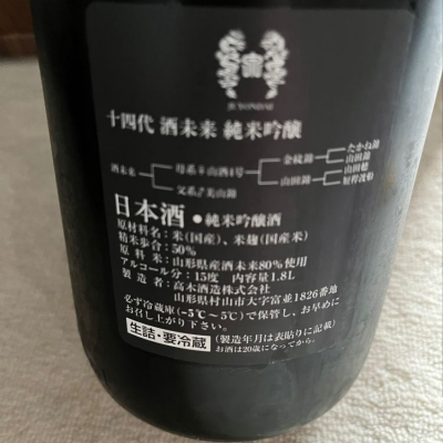 日本オンライン 十四代 本丸 1.8 化粧箱なし