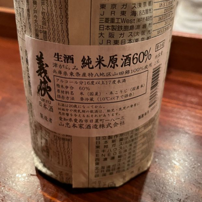 愛知県の酒