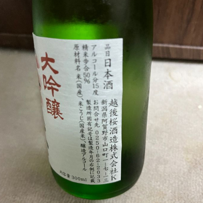値下げ【産土穂増あり】 日本酒セット 5本 南部美人、越後桜など 日本酒 飲み比べセット 純米大吟醸 大吟醸 300ml×5本(花)ミニ
