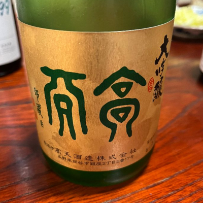 長野県の酒