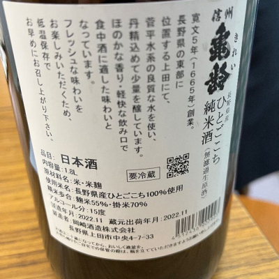 信州亀齢(しんしゅうきれい) | 日本酒 評価・通販 SAKETIME