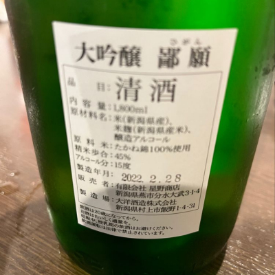 鄙願(ひがん) | 日本酒 評価・通販 SAKETIME