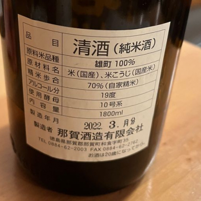 旭若松(あさひわかまつ) | 日本酒 評価・通販 SAKETIME