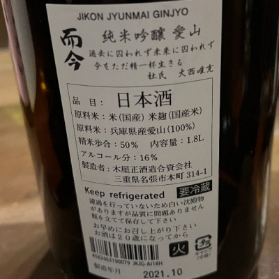 日本酒 而今 おりがらみ 1800ml 2022年12月製造 山田錦 - airforce.dk