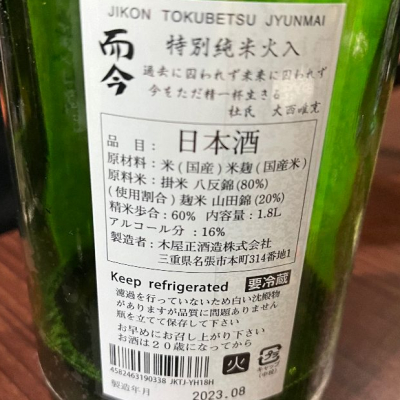 JIKON 特別純米酒 2023年 15% JIKON 特別純米酒 2023年 15%