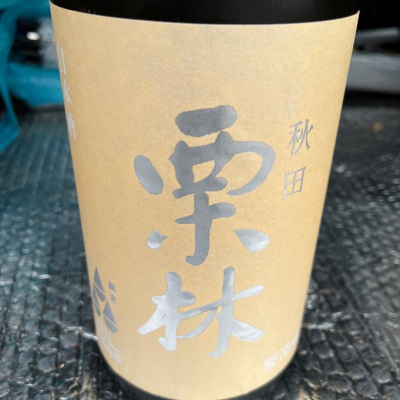 秋田県の酒