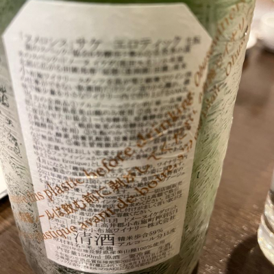 ソガペールエフィス(ソガペール エ フィス) - ページ72 | 日本酒 評価