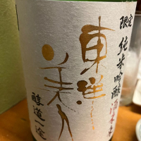 山口県の酒