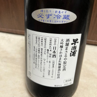 福井県の酒