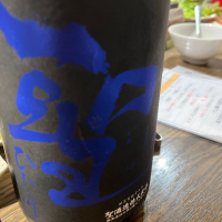 群馬県の酒