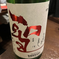 群馬県の酒