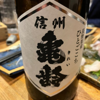 長野県の酒